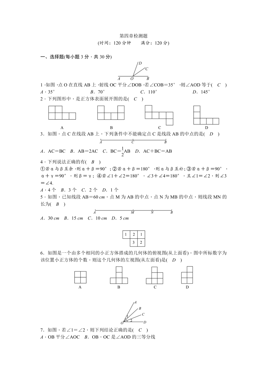 新人教版数学七年级上册第四单元几何图形初步测试题（附答案）