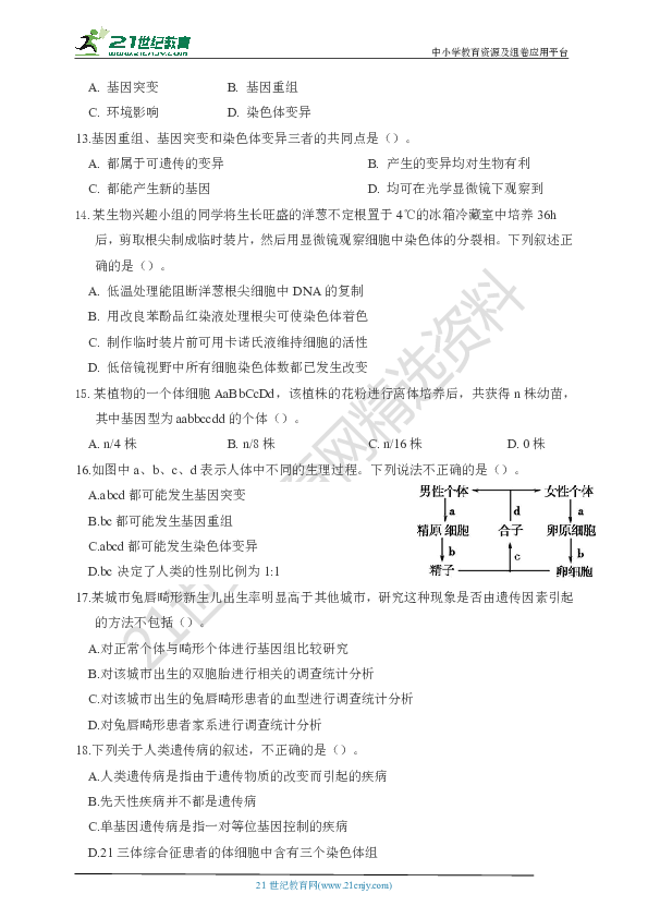 第五章基因突变及其他变异 章节同步测试题(含答案)