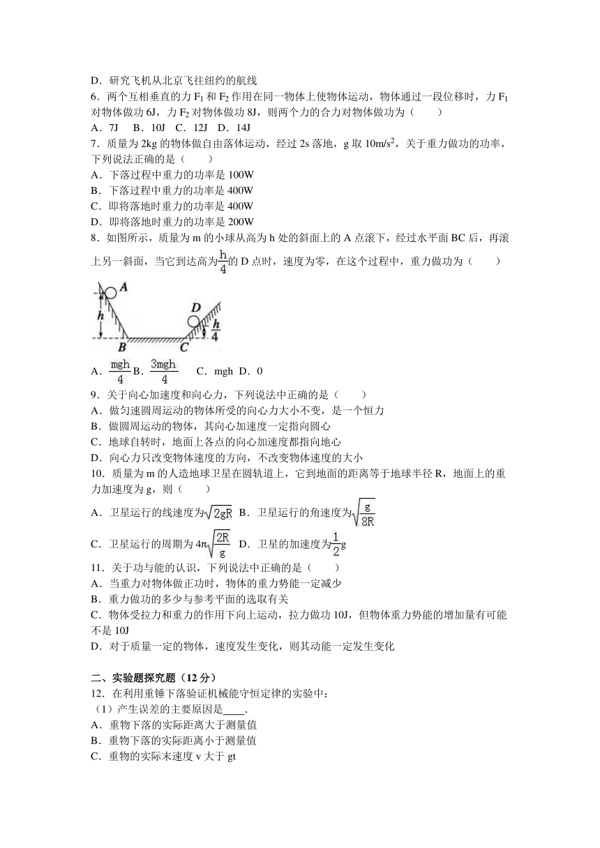 福建省福州市仓山区城门中学2015-2016学年下学期高一（下）期末物理试卷（解析版）