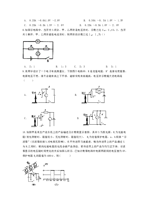2020年中考物理复习同步训练15欧姆定律附答案