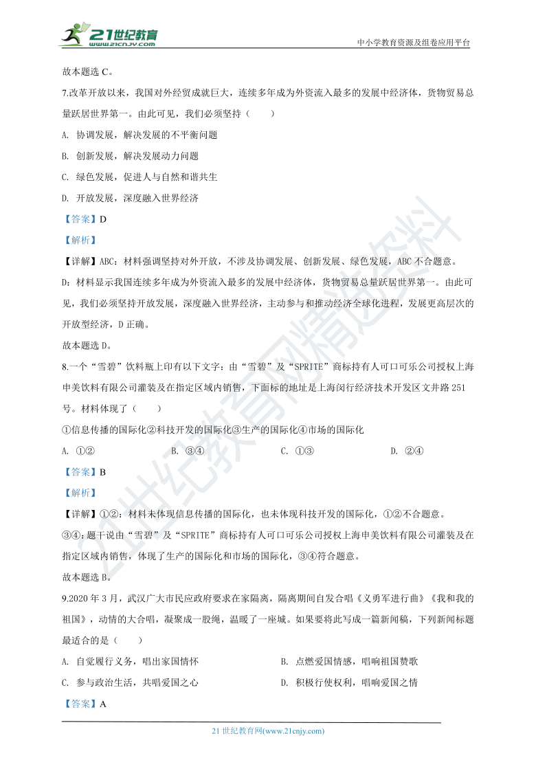 2020年7月青海省普通高中学业水平考试试卷