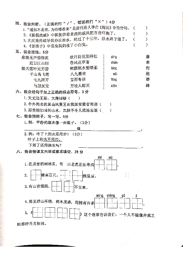 江苏省兴化市2019-2020学年第一学期二年级语文期末试题（扫描版，无答案）