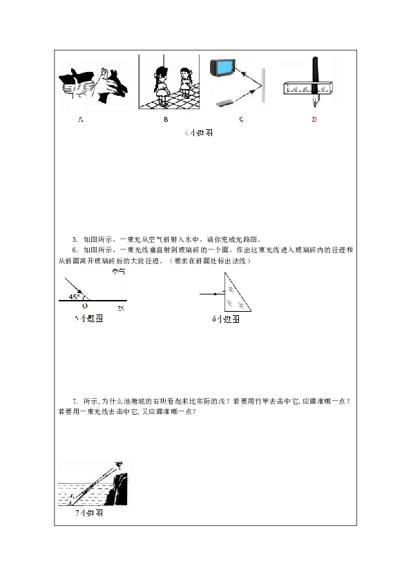 第4节  光的折射（表格式）