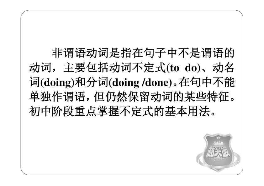 2019春广东省中考英语二轮复习专题：第Ⅰ章 专题十一  非谓语动词（PDF版）