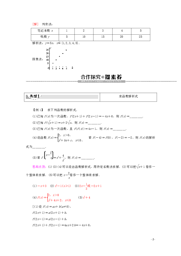 高中数学苏教版必修1讲义：2.1.2函数的表示方法