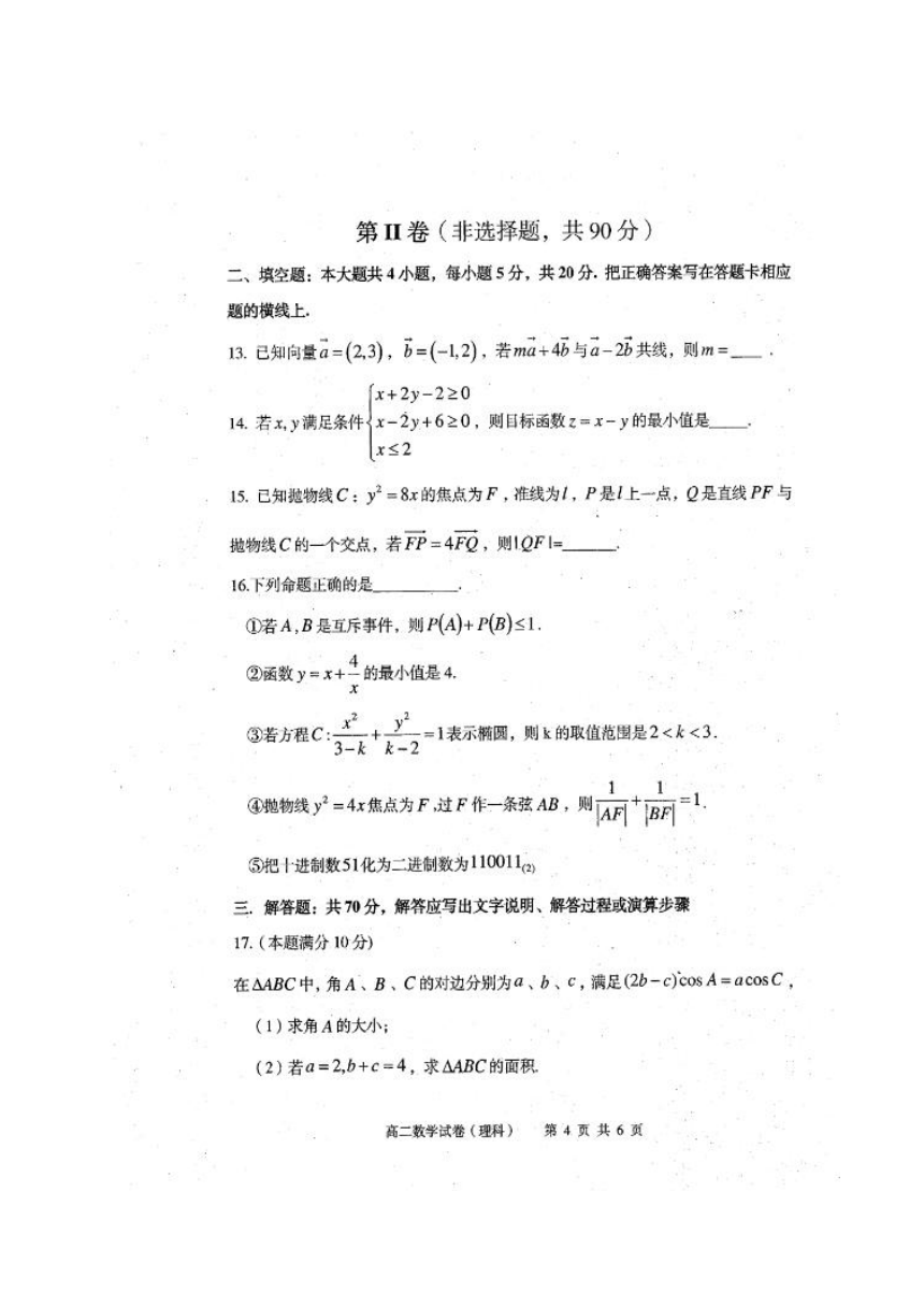 黑龙江省齐齐哈尔市2017-2018学年高二上学期期末考试数学（理）试题（图片版含答案）