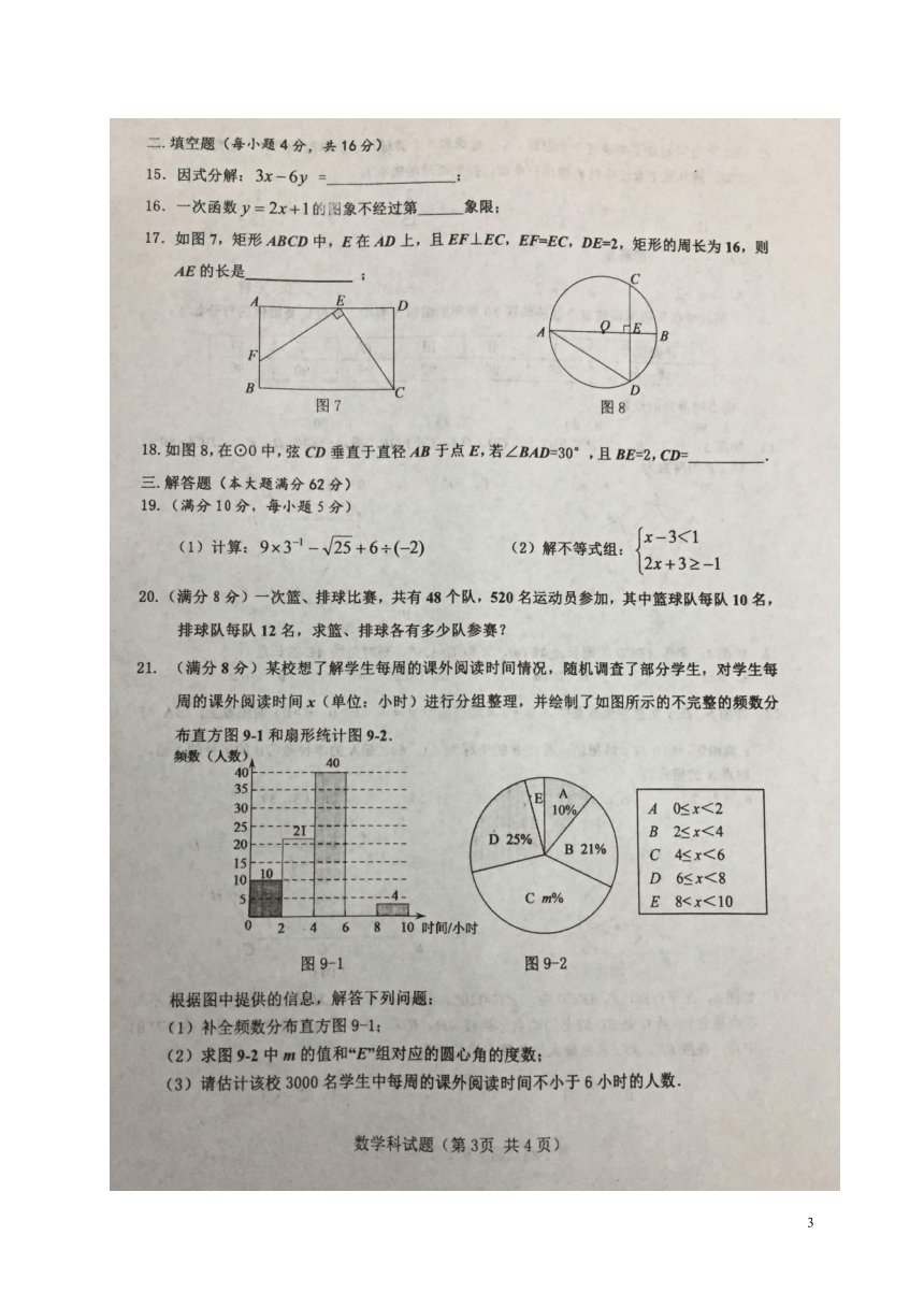 海南省琼中县2018年中考数学模拟考试试题（二）（扫描版，含答案）