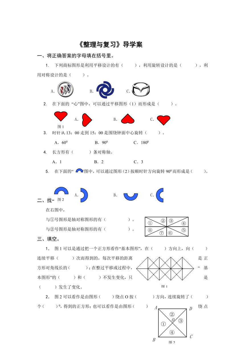 数学五年级上西师大版2图形的平移旋转与对称练习题（无答案）