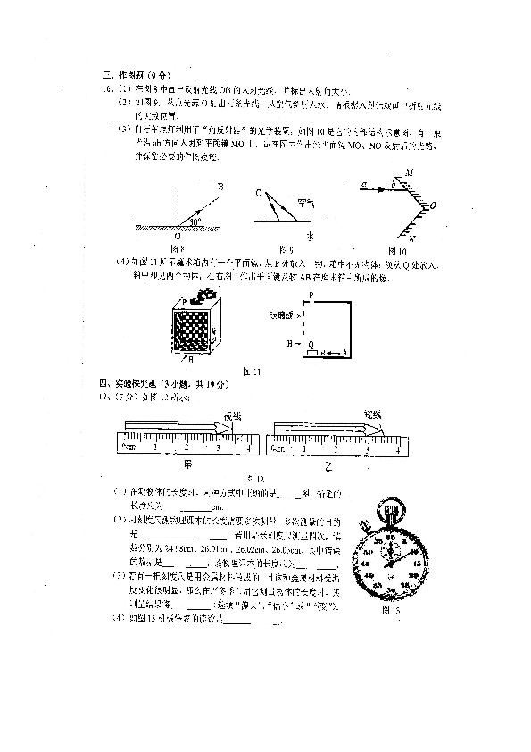 广东省阳江市2019-2020学年第一学期八年级物理期中考试试卷（扫描版，含答案）