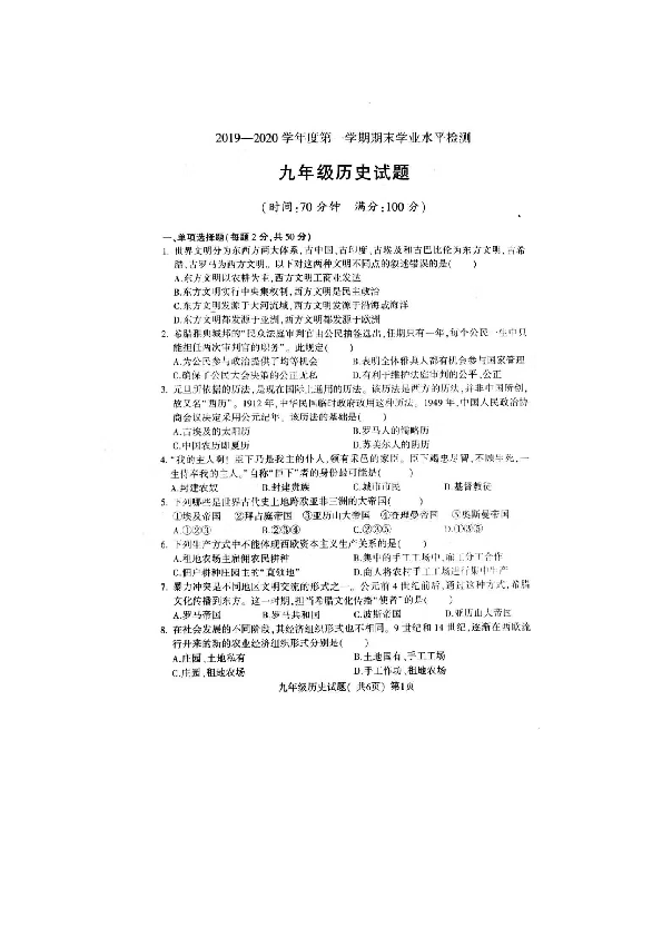 山东省聊城市莘县2019-2020学年第一学期九年级历史期末试题（扫描版，含答案）