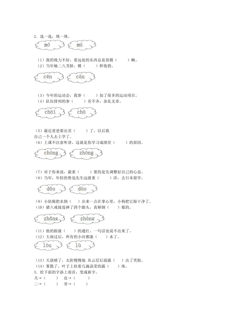 四年级上语文期末复习题-全能练考-西师大版（有答案）