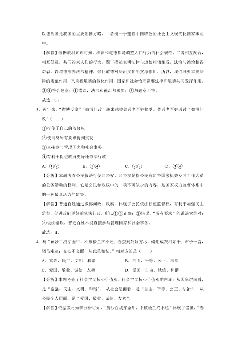 2020-2021学年内蒙古乌海市海勃湾区九年级（上）期末道德与法治试卷    （word版含解析）