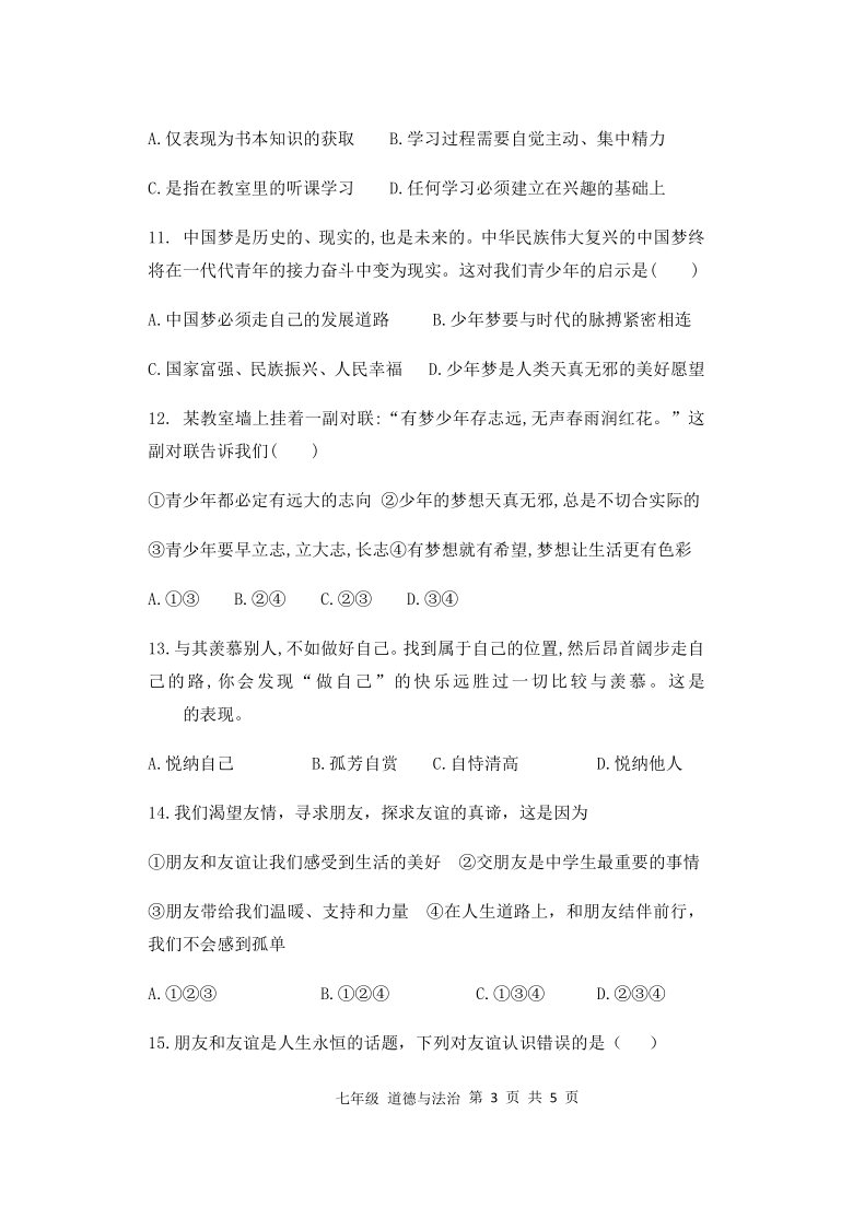 江苏省苏州市姑苏区五校联考2020-2021学年七年级上学期期中考试道德与法治试题（word版，无答案）