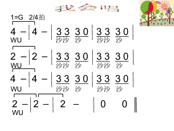 同头换尾的简谱图片