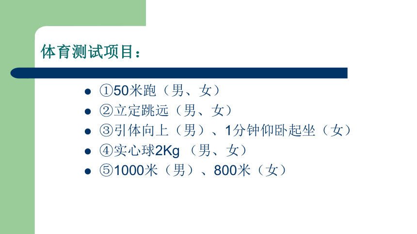 华中师大版七年级体育与健康 2.4练一练体能 课件