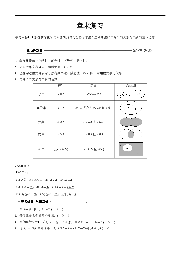 2019年数学同步必修一北师大版：第一章 集合 章末复习学案