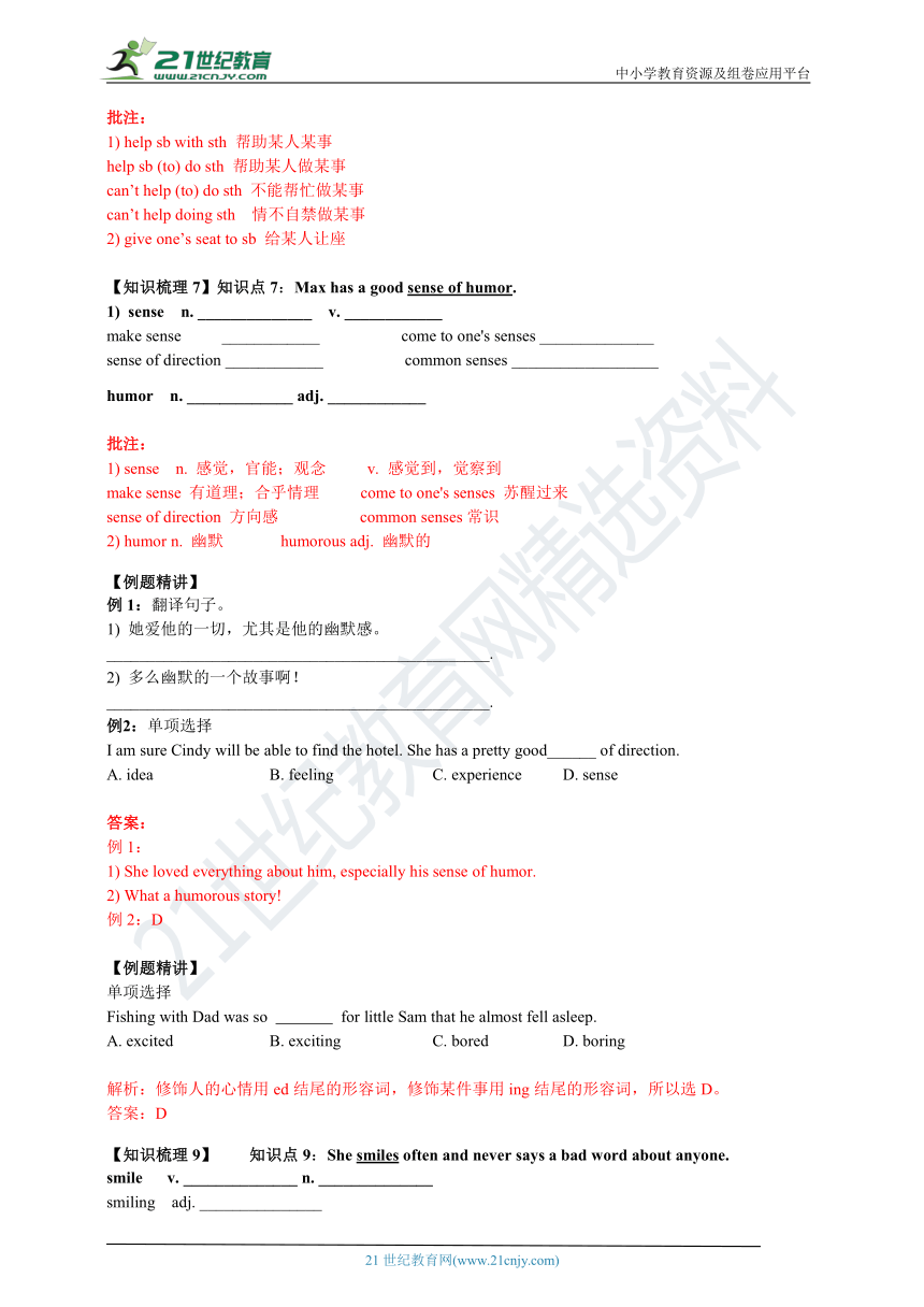 牛津译林版八年级上册期中复习-重点知识梳理（含例题与答案）