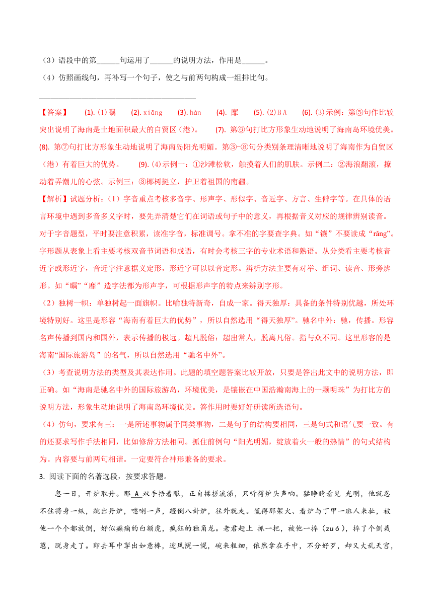 海南省2018年中考语文试题（解析版）