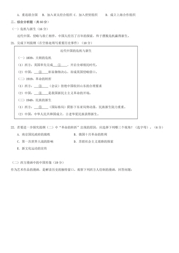 上海市普陀区2018-2019学年高三第二学期历史二模试卷（PDF）