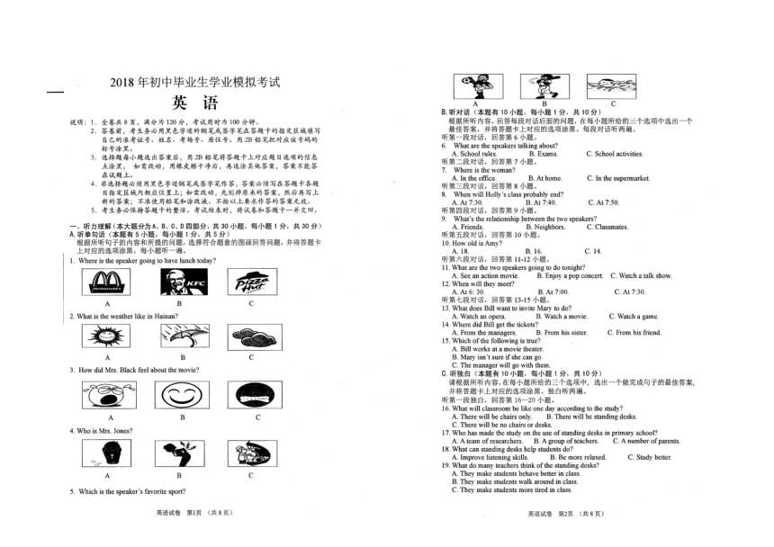 广东省潮州市潮安区2018届九年级初中毕业生学业模拟考试英语试题（PDF版，无答案）