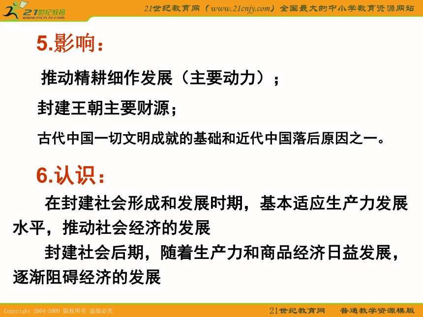 2010届高考历史专题复习系列26：《古代中国的经济》