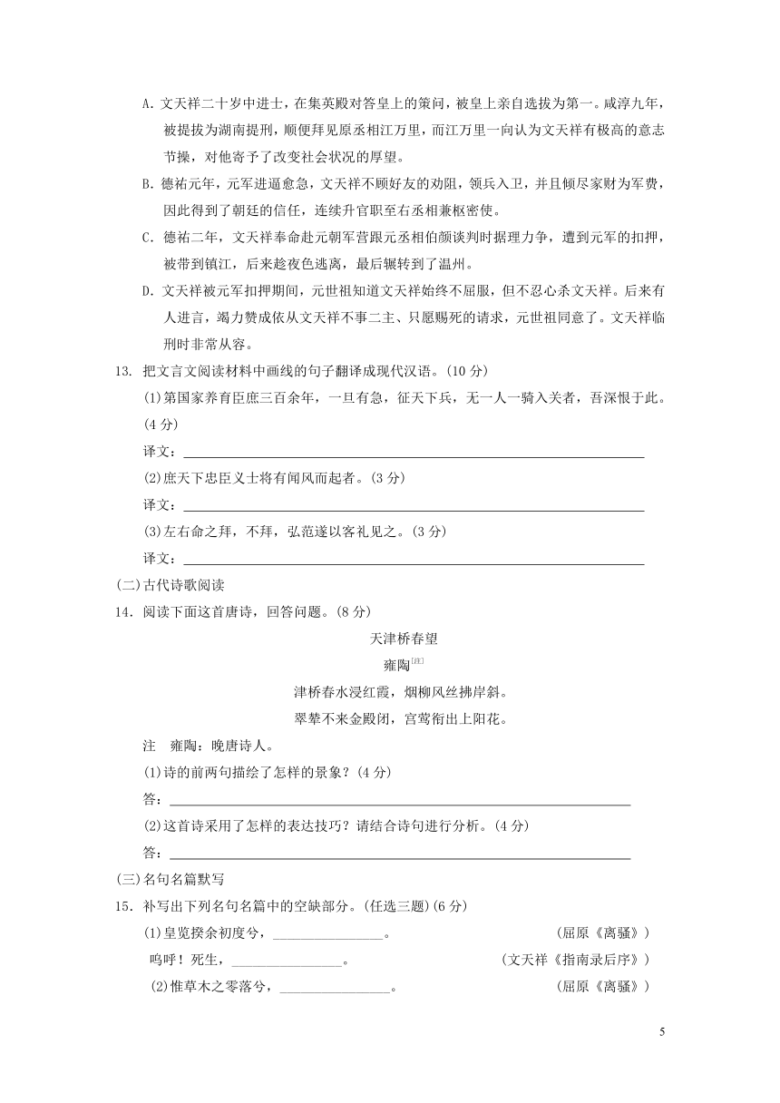 【学案导学设计】2014年高中语文 专题二  号角，为你长鸣（文本研习）专题检测 苏教版必修3