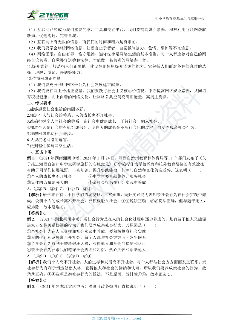 2022年道德与法治中考复习备考：走进社会生活  学案（含答案）