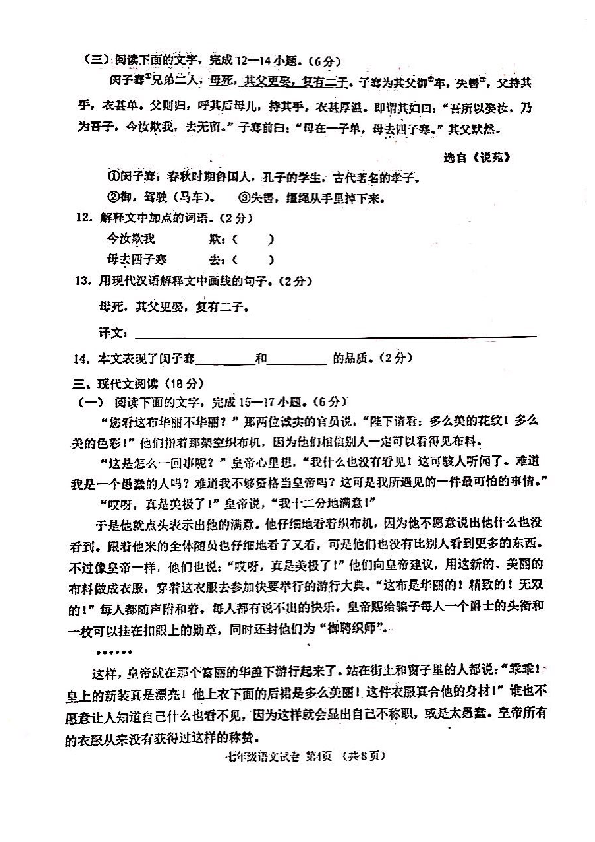 天津市河西区2019-2020学年七年级上学期语文期末试卷及答案（扫描版）