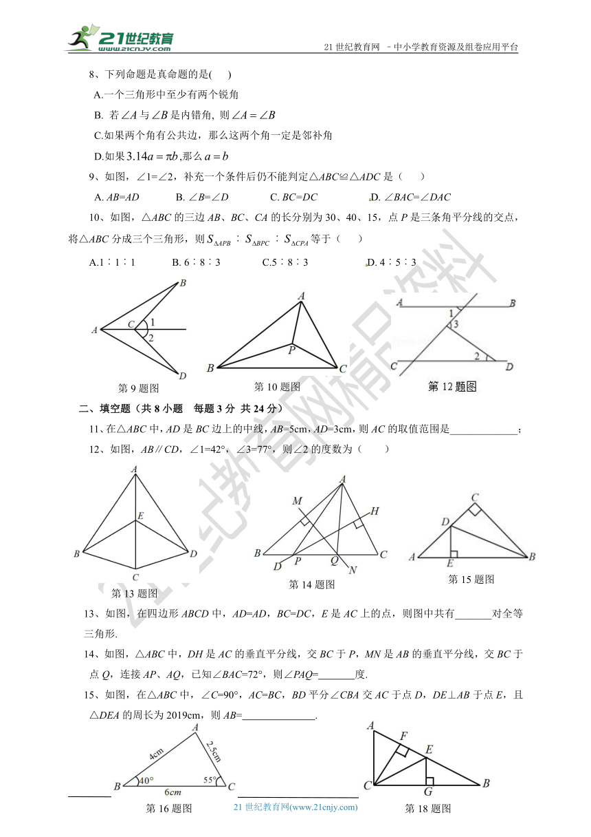 第1章 三角形的初步知识 检测题(有答案）