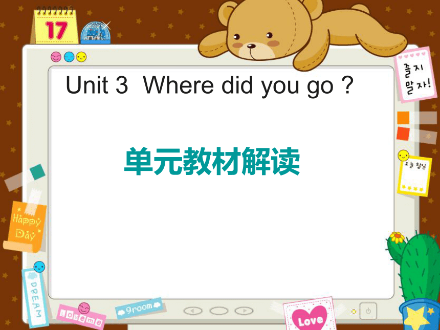 Unit 3 Where did you go? 教材分析课件