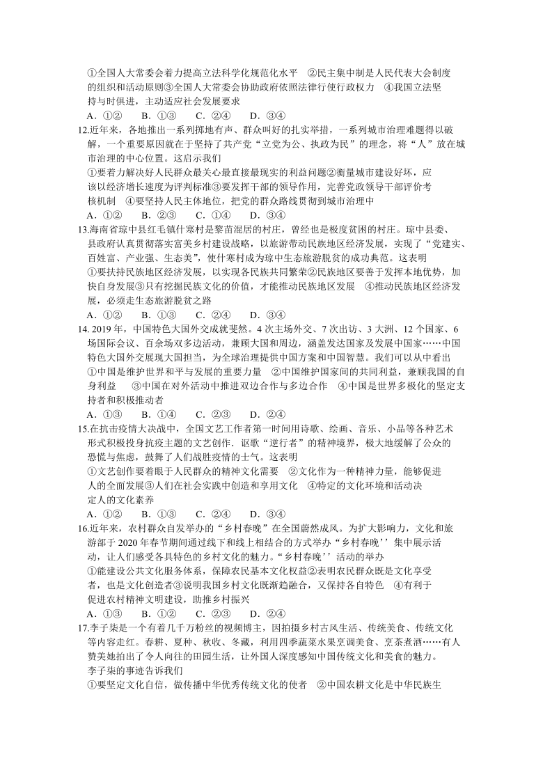 湘豫名校2021届高三8月联考政治试题 Word版含答案