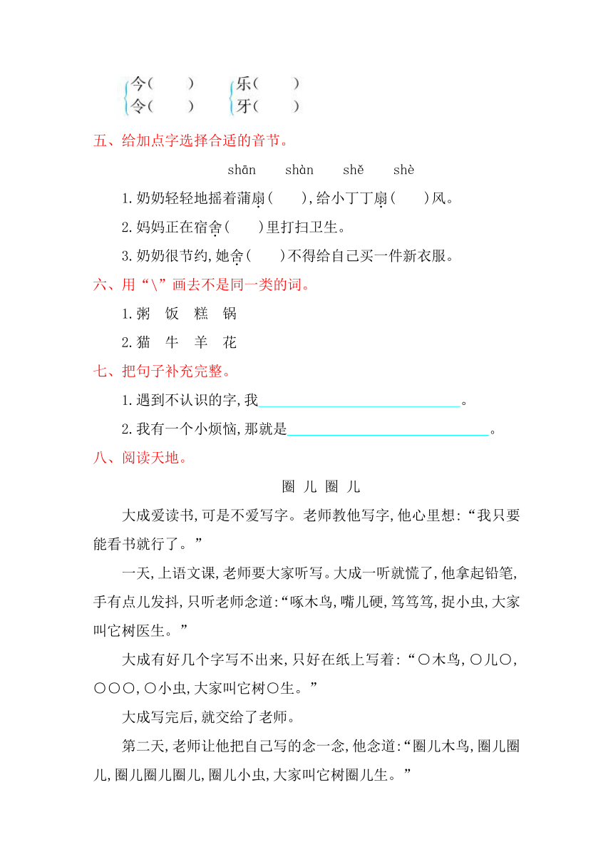 小学语文湘教版二年级下册单元测验（含答案）：第二单元提升练习