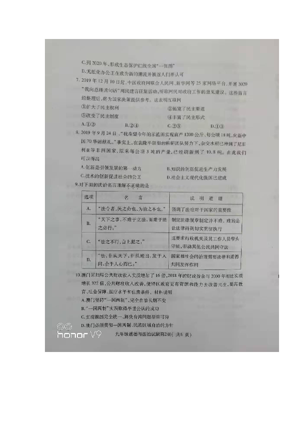 徐州市2019--2020学年度第一学期期末质量自测九年级道德与法治试卷（扫描版，无答案）