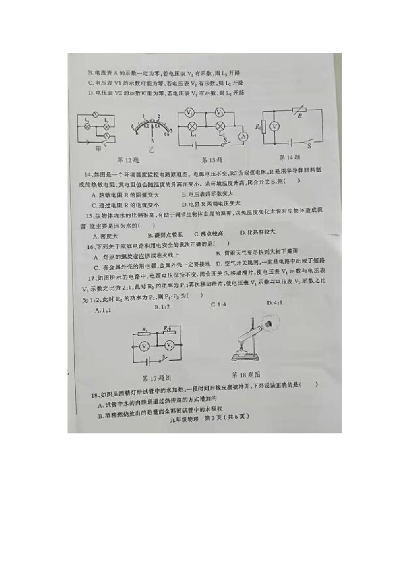 安徽省肥东县2019-2020（上）九年级物理期末试卷（扫描卷无答案）