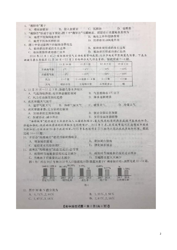 湖南省2018-2019学年高二4月学业模拟考试考试地理试题（扫描版）