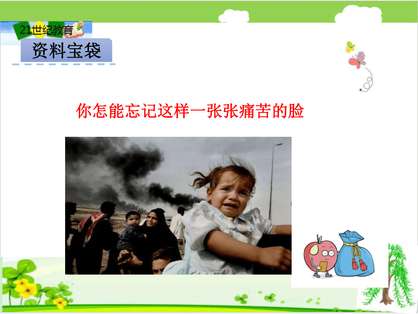 3一个中国孩子的呼声课件