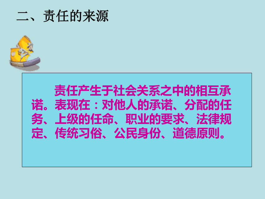 我对谁负责_谁对我负责课件