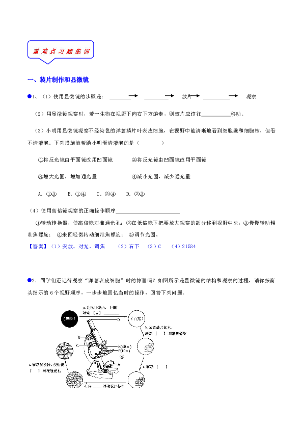 浙教版科学中考集训：11.1 经典实验探究-生物分类型汇编（含解析）