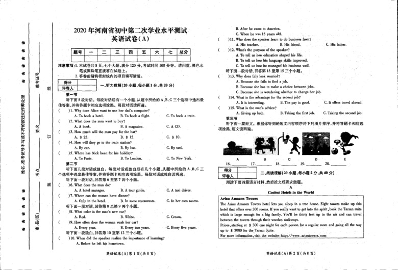 河南省商丘市睢县2020年九年级第二次模拟考试英语试题（扫描版，无答案）