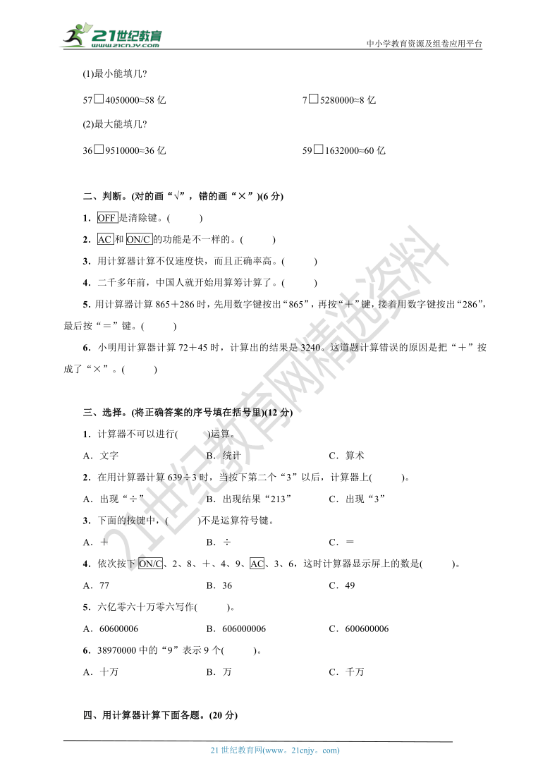 人教版四年级数学上册第三周复习卷(计算工具的认识  整理和复习)(含答案)