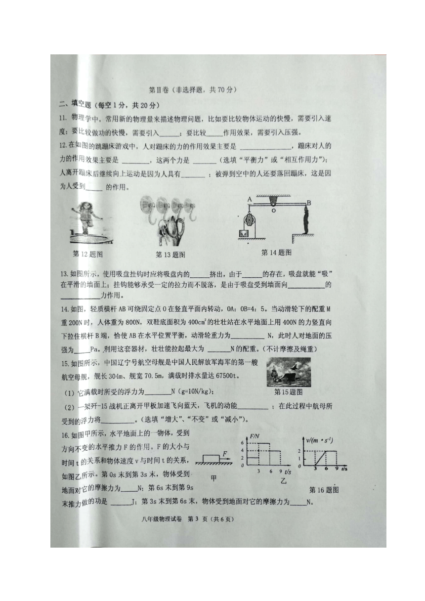 贵州省黔南州2017-2018学年八年级下学期期末考试物理试题（图片版，含答案）