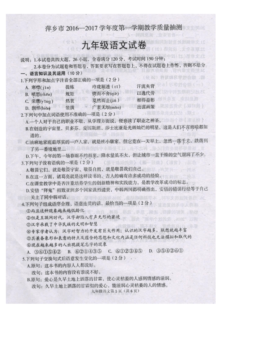 江西省萍乡市2016-2017学年九年级上学期期末考试语文试题（扫描版，有答案）