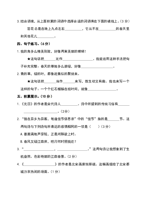 统编版三年级下册语文期中测试卷（附答案）