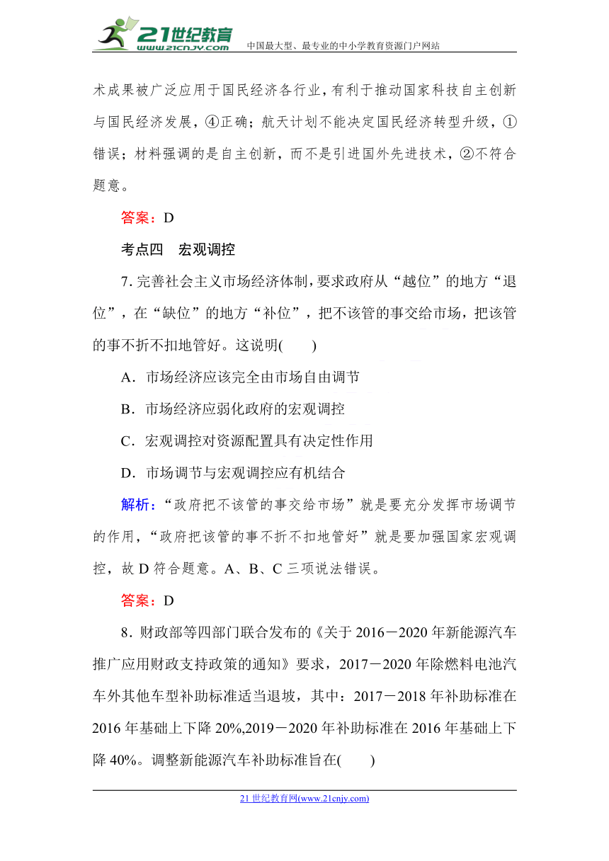 人教版高中政治必修一经济生活同步练习  走进社会主义市场经济