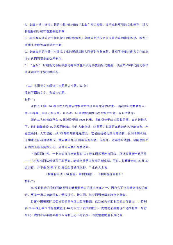 江西省大余中学2019届高三5月月考语文试题含答案