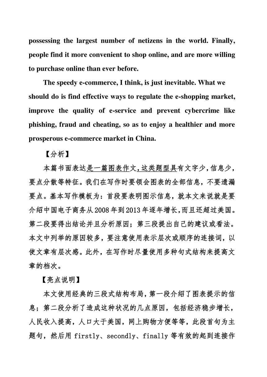 2017年高考英语错竞技场：书面表达2.图表作文