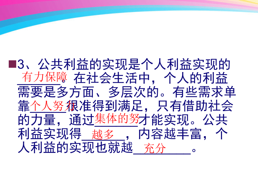 《相互依存，和谐共生》实用课件（20张PPT）