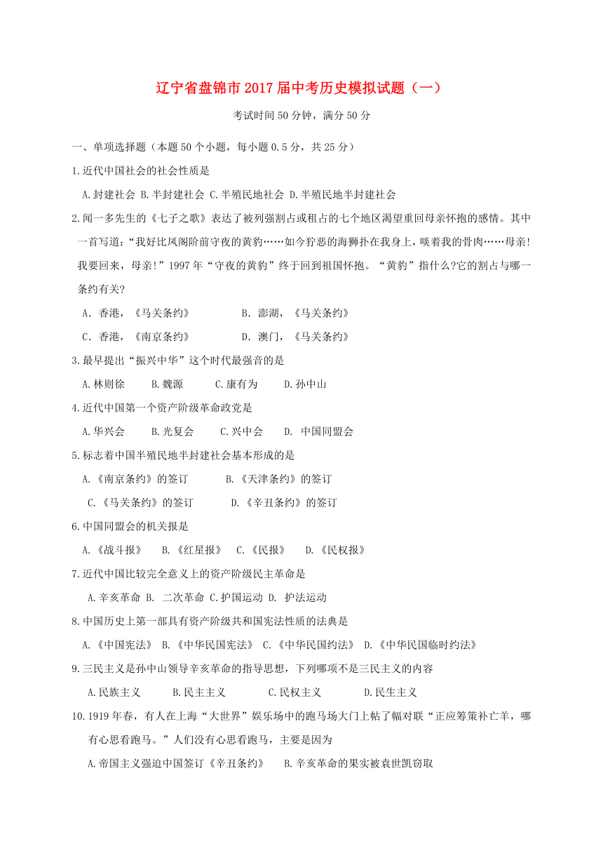 辽宁省盘锦市2017届中考历史模拟试题一