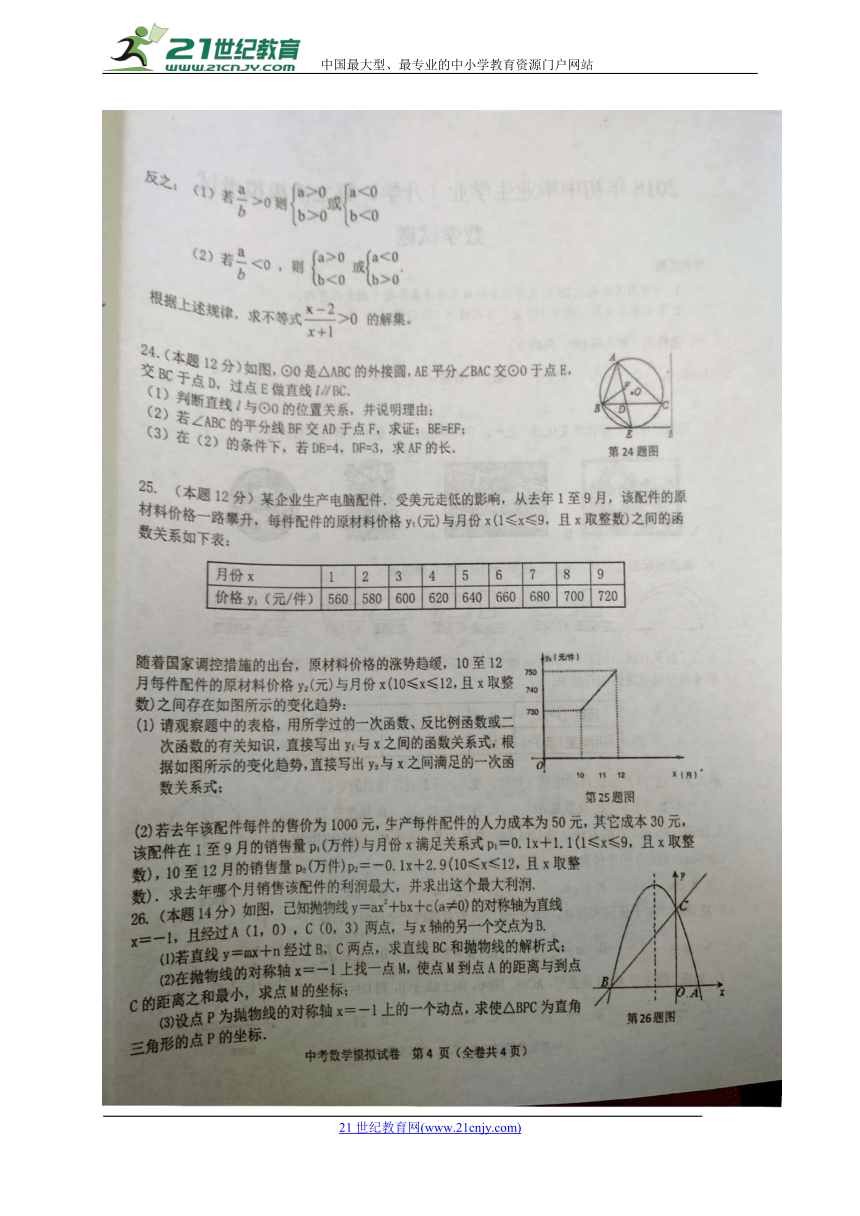 贵州省黔南州2018届九年级中考第二次模拟考试数学试题（图片版）