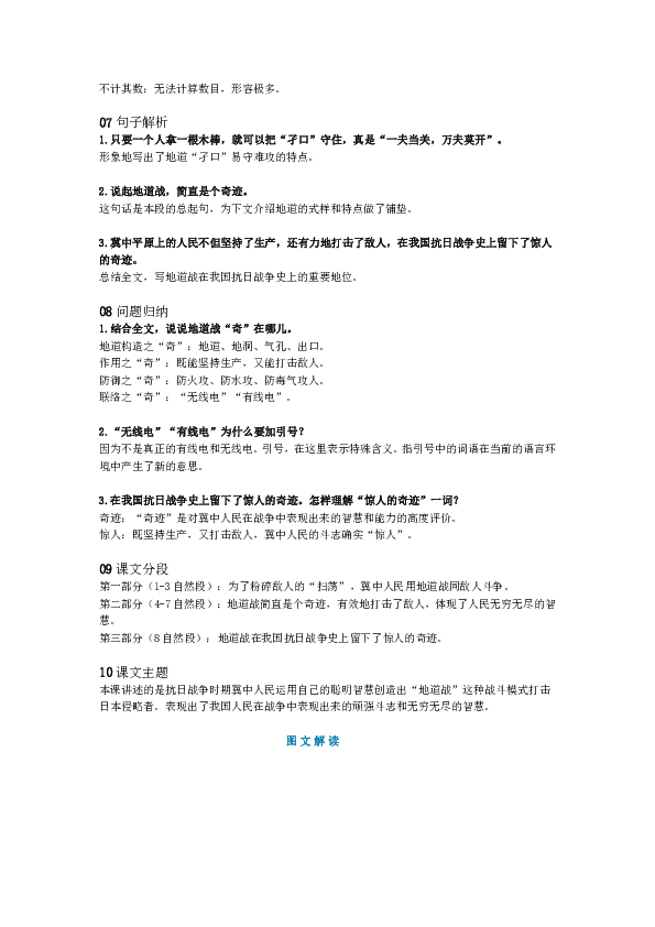 部编版五年级语文上册第8课《冀中的地道战》知识点+图文解读（21页）